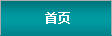 首頁(yè)